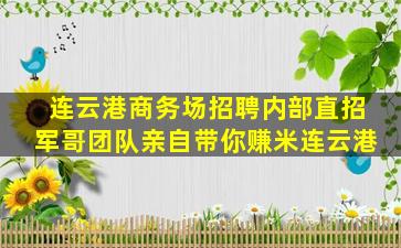 北海酒吧招聘